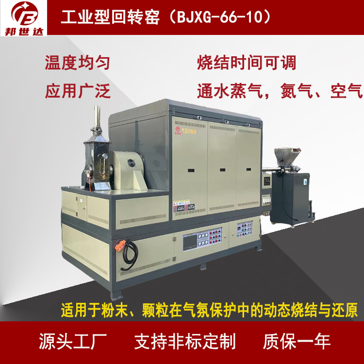 碳材料焙燒爐 間歇式回轉(zhuǎn)爐 鋰電池材料燒結(jié)爐 通水蒸氣，氮?dú)?、空? style=