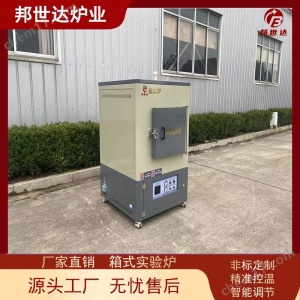 600℃-1300℃箱式爐 馬弗爐實驗爐 燒結(jié)退火爐 廠家直供