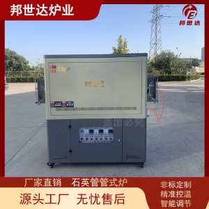 邦世達 高溫氣氛管式爐 硅粒燒結(jié)爐 實驗電爐 支持定制