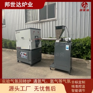 間歇式氣氛回轉(zhuǎn)爐 實驗室小型回轉(zhuǎn)窯 實驗室專用管式爐