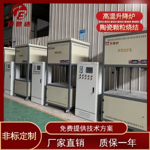 小型立式升降爐 1600℃ 陶瓷燒結(jié)高溫電動升降爐 實驗電爐